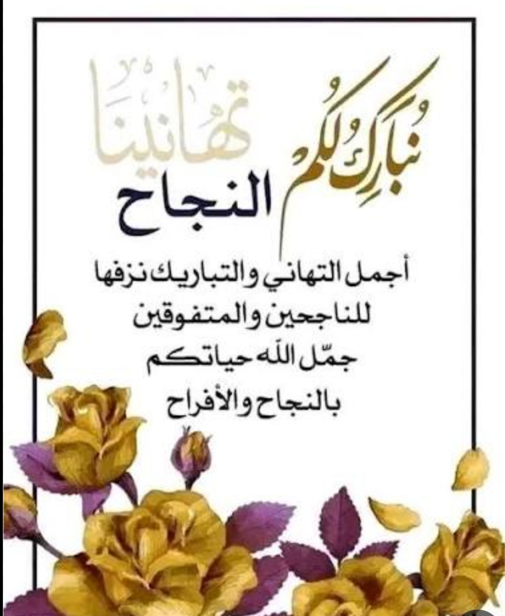 جياد تهنئ المتفوقين بالشهادة السودانية للعام 2024م