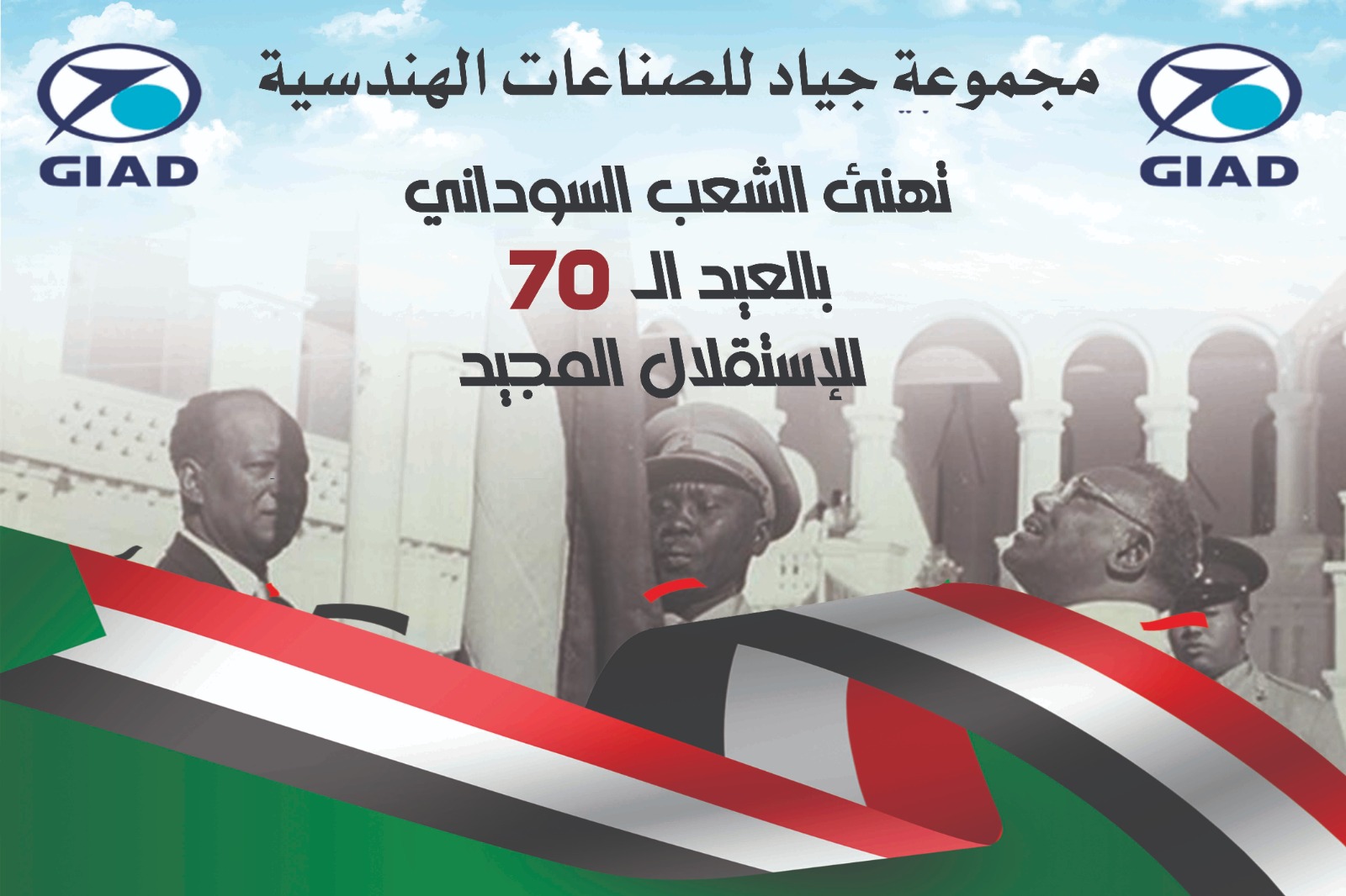 كلمة الرئيس التنفيذي للمجموعة بمناسبة أعياد الإستقلال